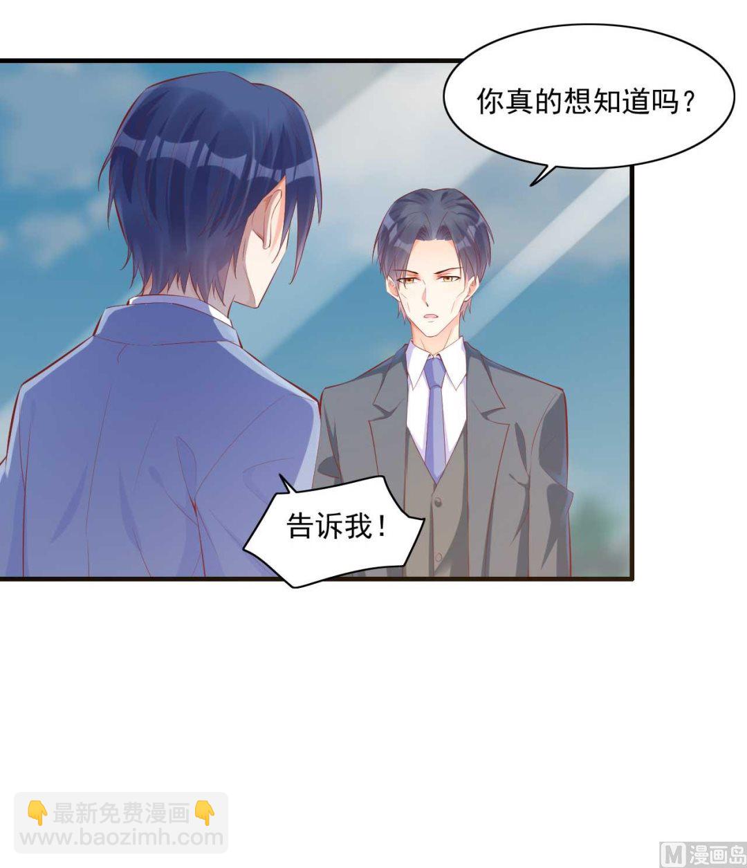 《霸道首席爱上我》第81话 我到底有几个孩子 第3页