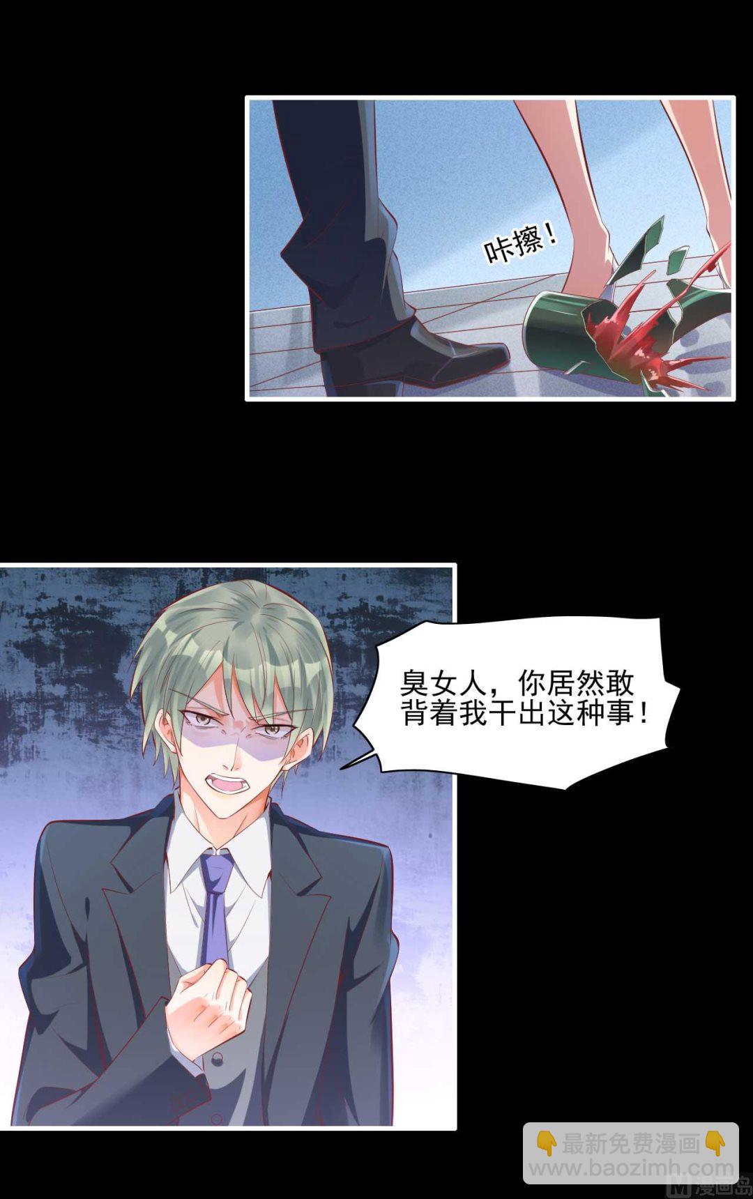 《霸道首席爱上我》第79话 森森的希望 第33页