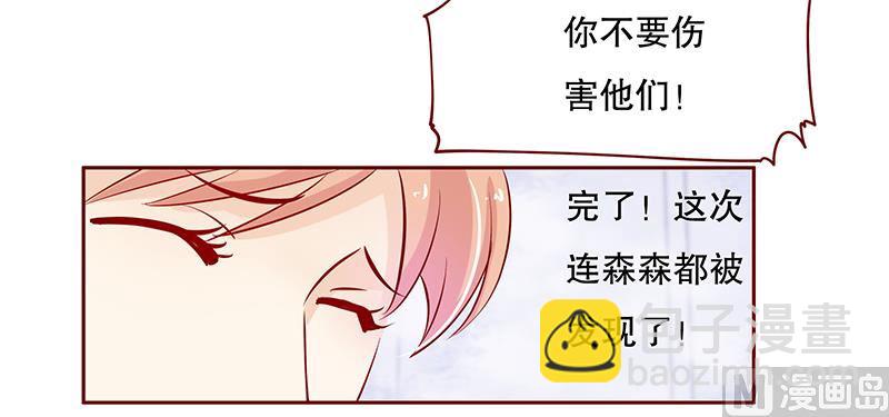 《霸道首席爱上我》第82话 原来我在你眼中是这样的人 第11页