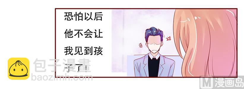 《霸道首席爱上我》第82话 原来我在你眼中是这样的人 第12页