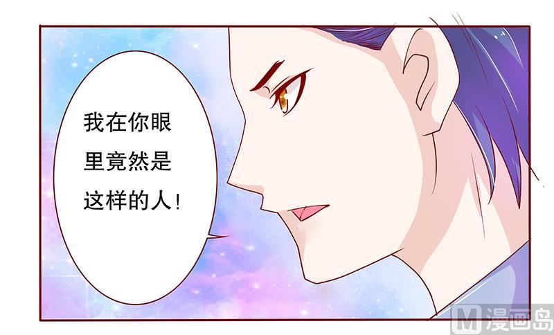 《霸道首席爱上我》第82话 原来我在你眼中是这样的人 第14页