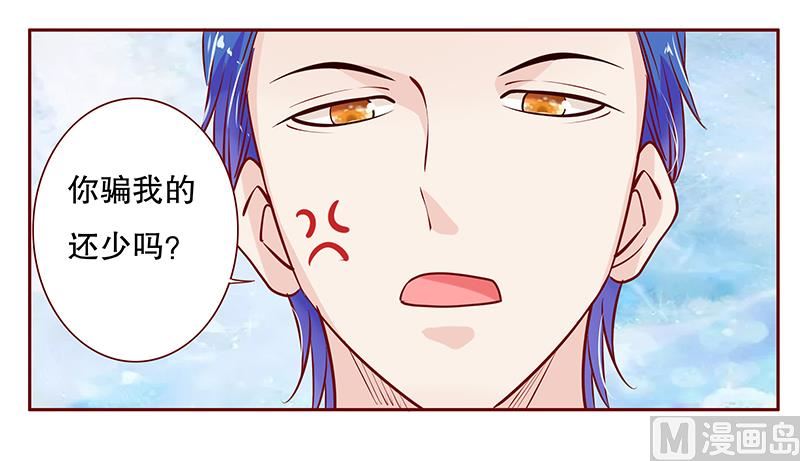 《霸道首席爱上我》第82话 原来我在你眼中是这样的人 第4页