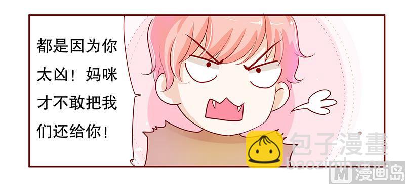 《霸道首席爱上我》第82话 原来我在你眼中是这样的人 第6页