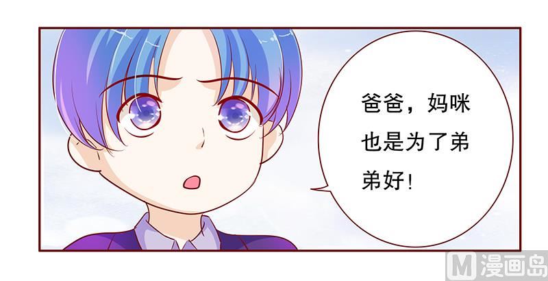 《霸道首席爱上我》第82话 原来我在你眼中是这样的人 第7页