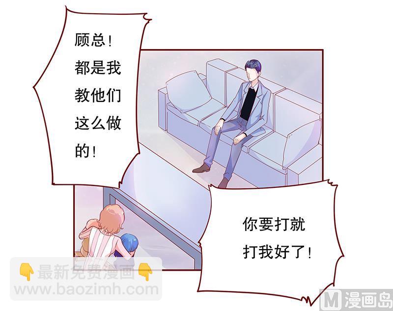 《霸道首席爱上我》第82话 原来我在你眼中是这样的人 第9页