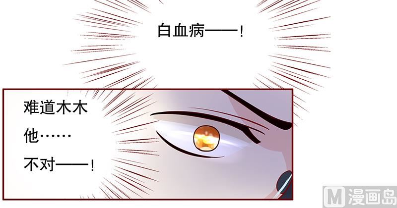 《霸道首席爱上我》第80话 原来是三胞胎 第13页