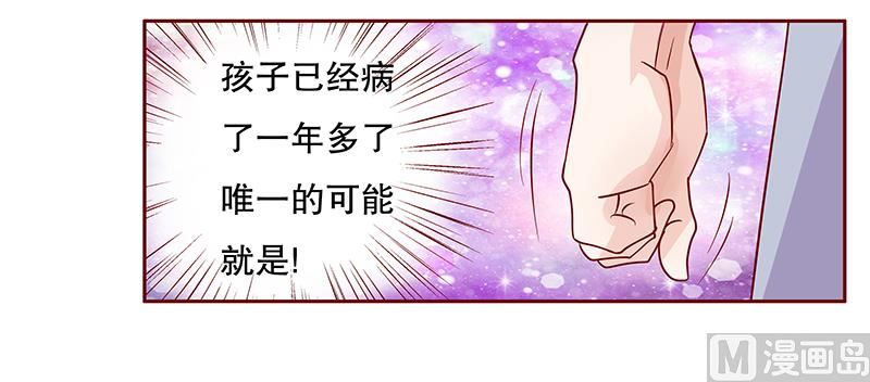 《霸道首席爱上我》第80话 原来是三胞胎 第14页