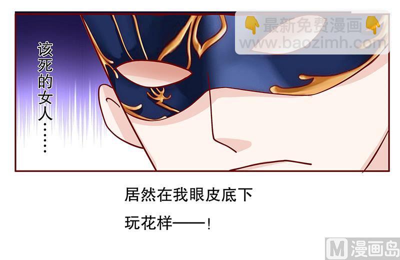 《霸道首席爱上我》第80话 原来是三胞胎 第16页