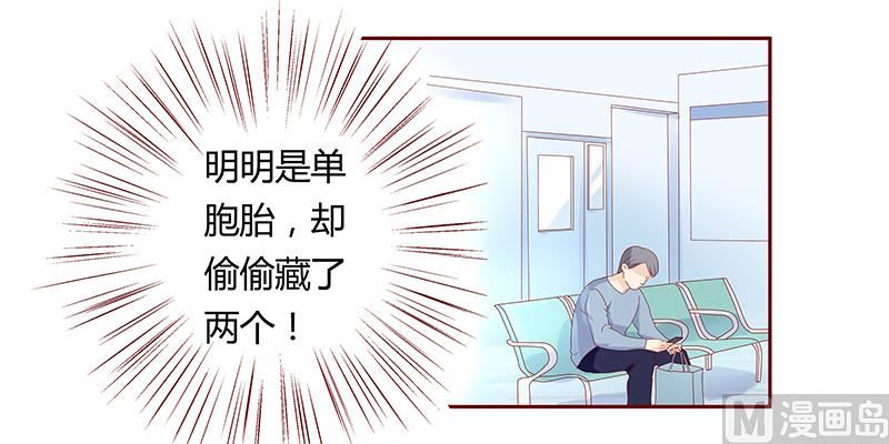 《霸道首席爱上我》第80话 原来是三胞胎 第17页