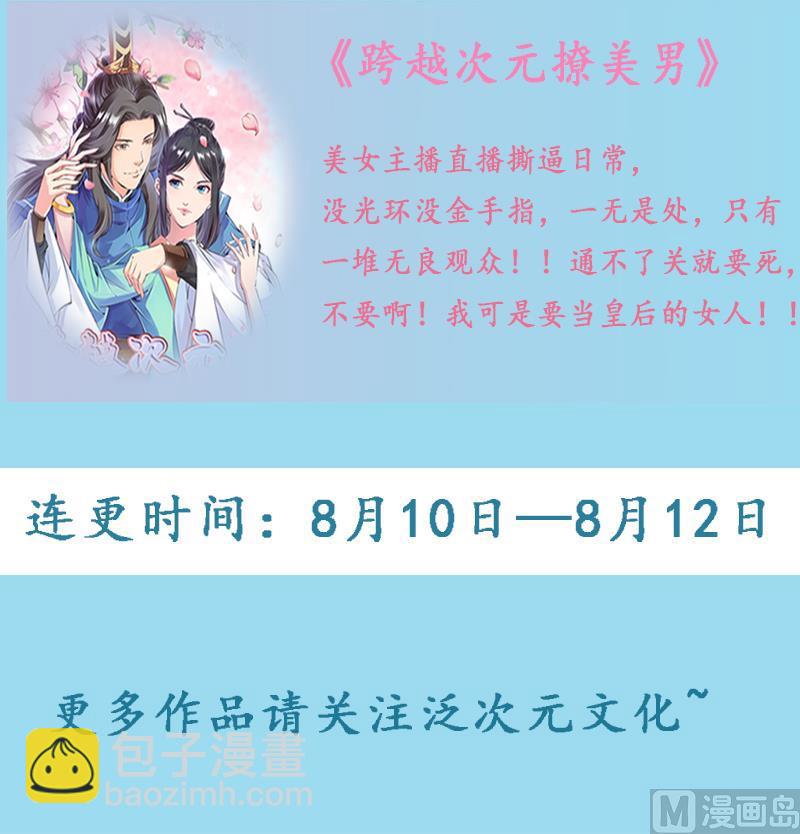 《霸道首席爱上我》第80话 原来是三胞胎 第24页