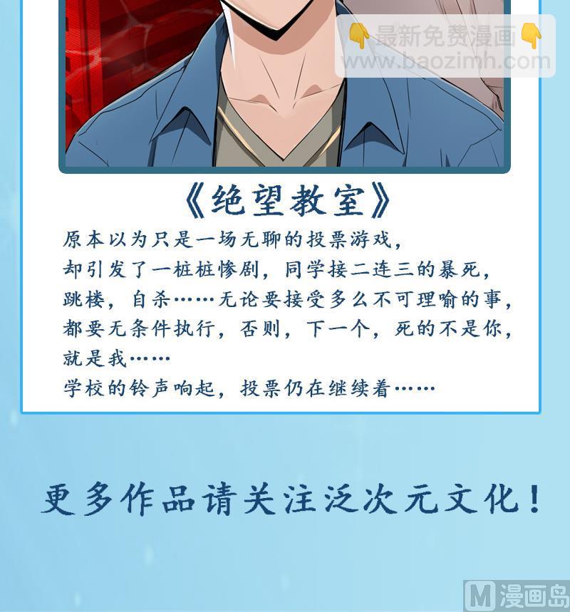 《霸道首席爱上我》第80话 原来是三胞胎 第30页