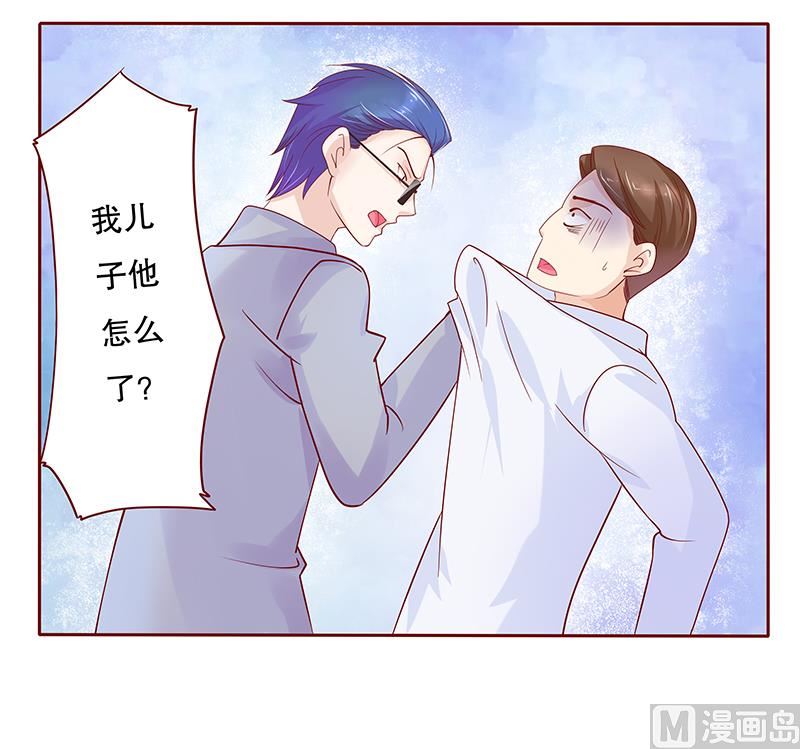 《霸道首席爱上我》第80话 原来是三胞胎 第5页