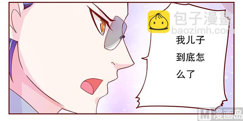 《霸道首席爱上我》第80话 原来是三胞胎 第7页