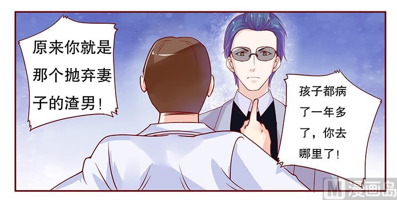 《霸道首席爱上我》第80话 原来是三胞胎 第9页