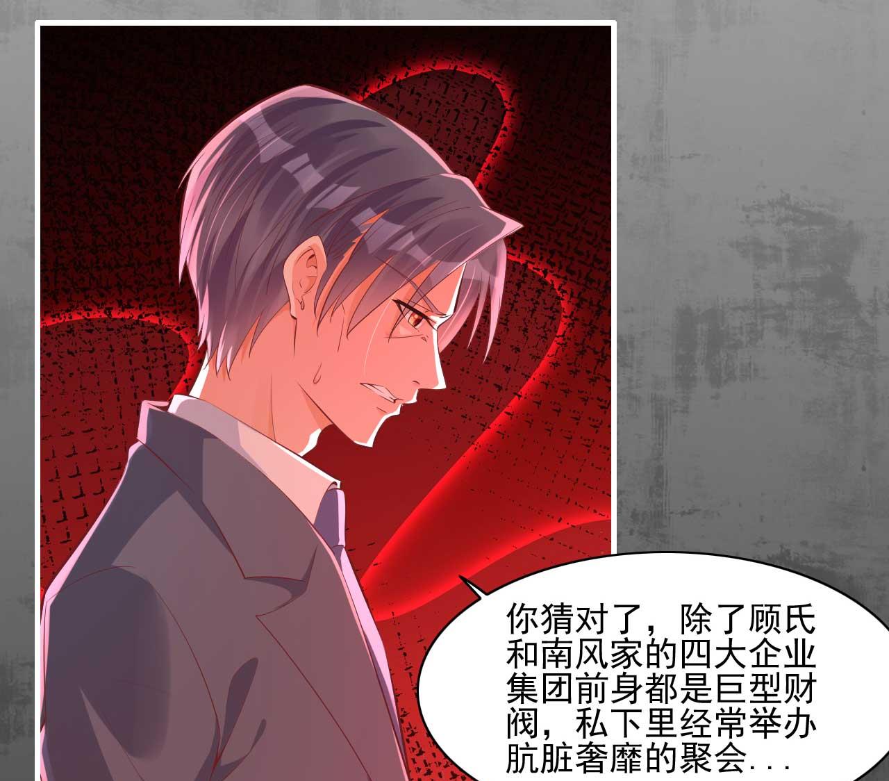 《霸道首席爱上我》第83话 妈咪被“坏蛋”欺负 第18页