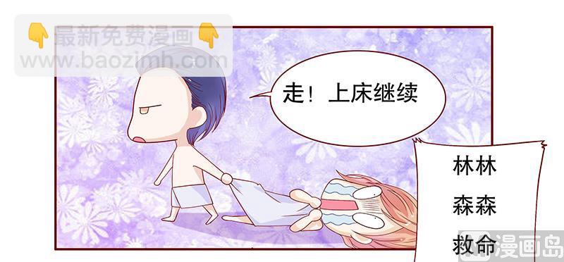 《霸道首席爱上我》第84话 骨髓匹配 第10页