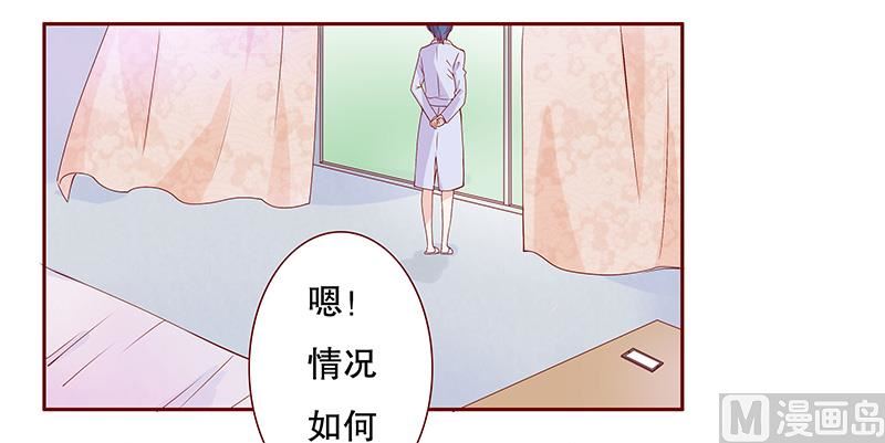 《霸道首席爱上我》第84话 骨髓匹配 第16页