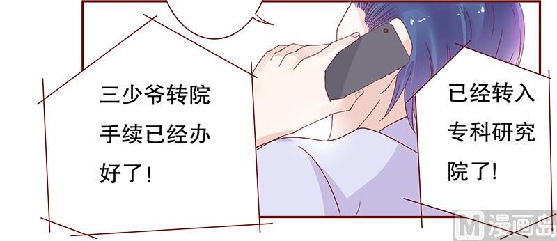 《霸道首席爱上我》第84话 骨髓匹配 第17页