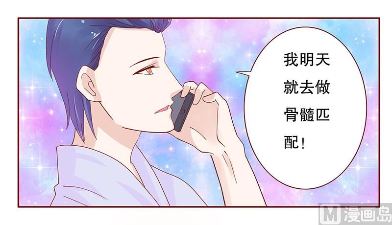 《霸道首席爱上我》第84话 骨髓匹配 第18页