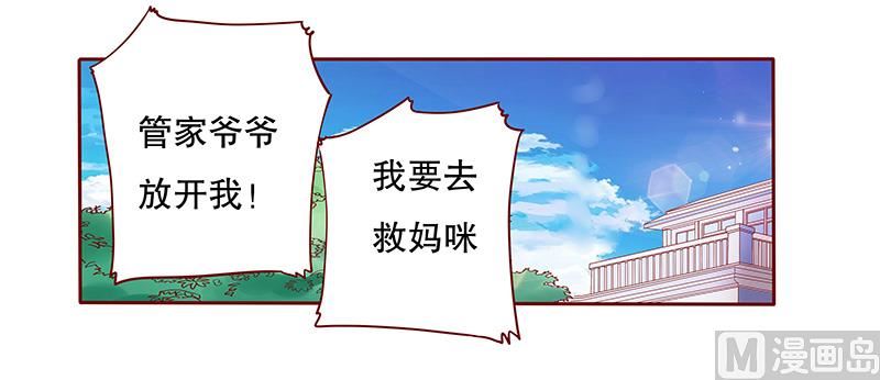 《霸道首席爱上我》第84话 骨髓匹配 第3页