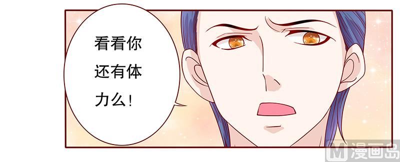 《霸道首席爱上我》第84话 骨髓匹配 第9页