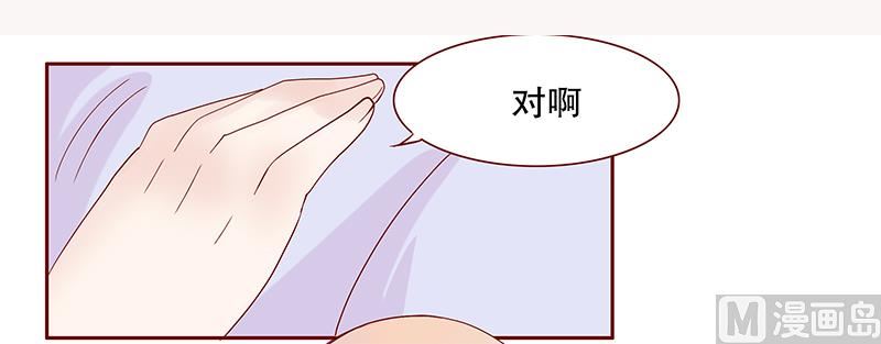 《霸道首席爱上我》第86话 看她表现 第10页