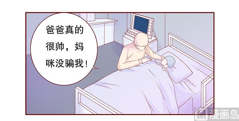 《霸道首席爱上我》第86话 看她表现 第12页