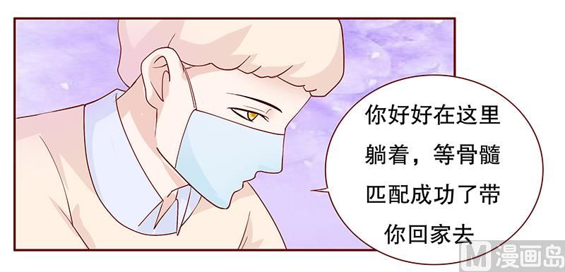 《霸道首席爱上我》第86话 看她表现 第13页