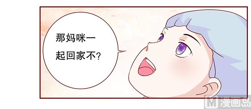 《霸道首席爱上我》第86话 看她表现 第14页