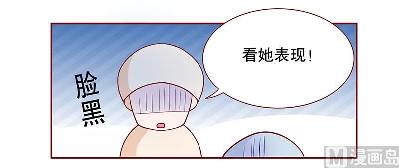 《霸道首席爱上我》第86话 看她表现 第15页