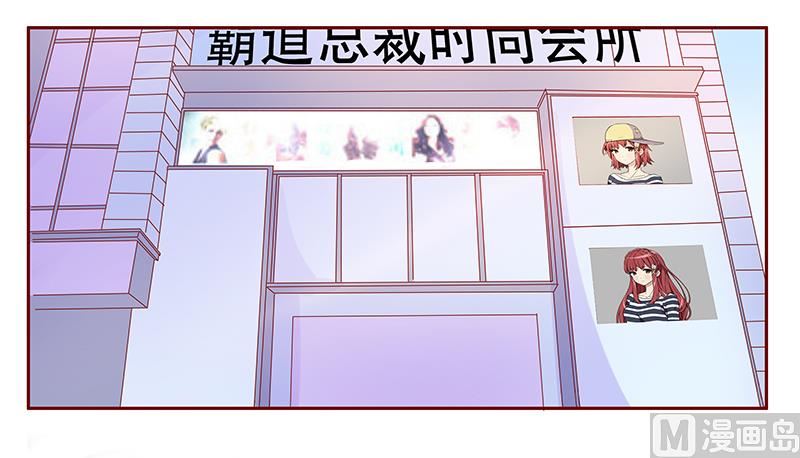 《霸道首席爱上我》第86话 看她表现 第16页
