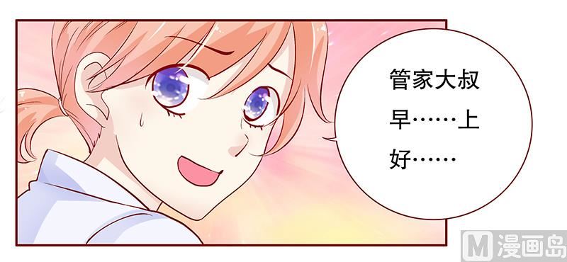 《霸道首席爱上我》第86话 看她表现 第1页