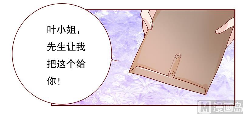 《霸道首席爱上我》第86话 看她表现 第2页