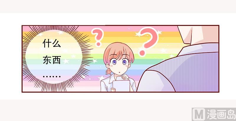 《霸道首席爱上我》第86话 看她表现 第3页