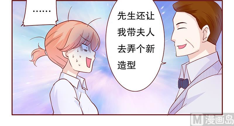 《霸道首席爱上我》第86话 看她表现 第5页