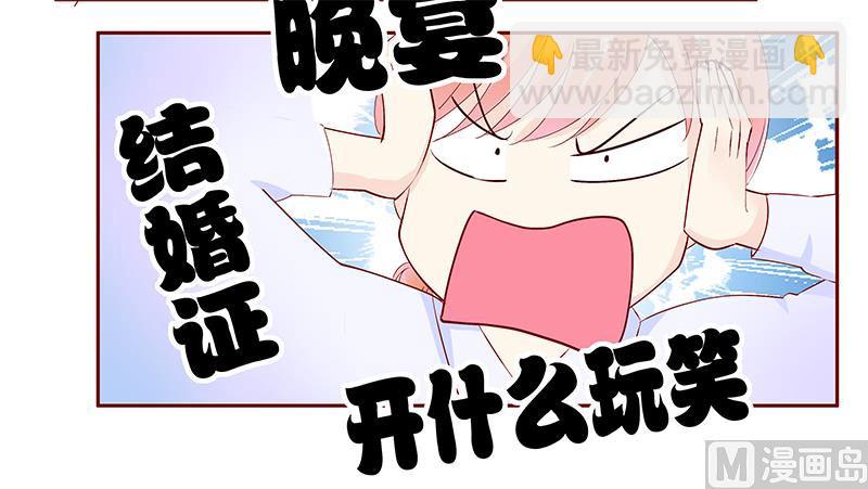 《霸道首席爱上我》第86话 看她表现 第7页