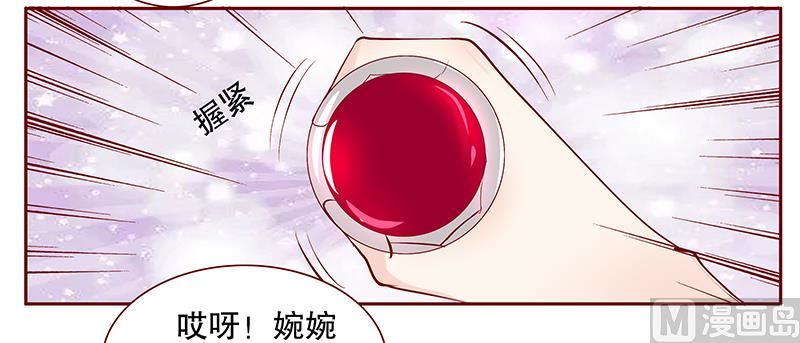 《霸道首席爱上我》第90话 你和他很熟啊 第13页
