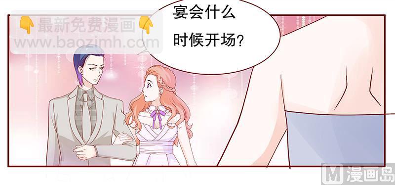 《霸道首席爱上我》第90话 你和他很熟啊 第19页