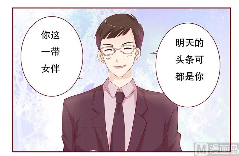 《霸道首席爱上我》第90话 你和他很熟啊 第1页