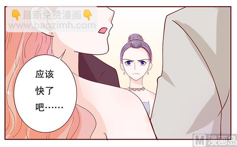 《霸道首席爱上我》第90话 你和他很熟啊 第20页