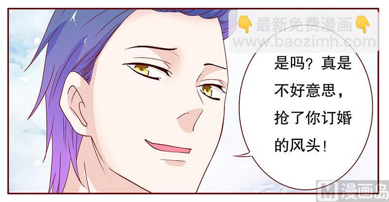 《霸道首席爱上我》第90话 你和他很熟啊 第3页
