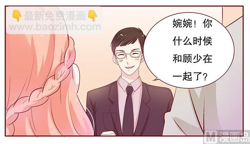 《霸道首席爱上我》第90话 你和他很熟啊 第5页