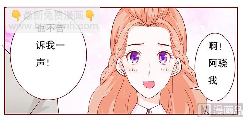 《霸道首席爱上我》第90话 你和他很熟啊 第6页