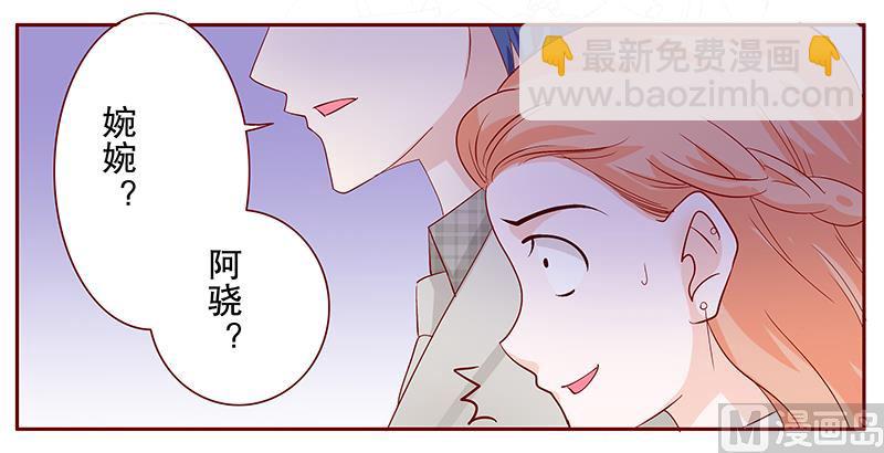 《霸道首席爱上我》第90话 你和他很熟啊 第7页