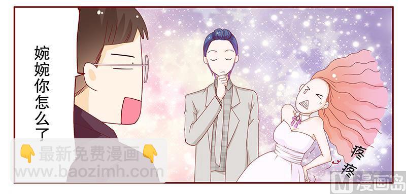 《霸道首席爱上我》第90话 你和他很熟啊 第9页