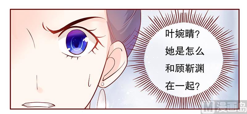 《霸道首席爱上我》第89话 再见叶婉晴 第12页