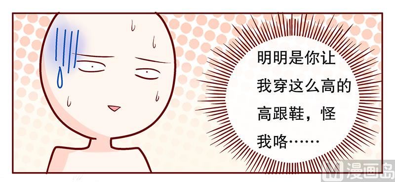 《霸道首席爱上我》第89话 再见叶婉晴 第17页