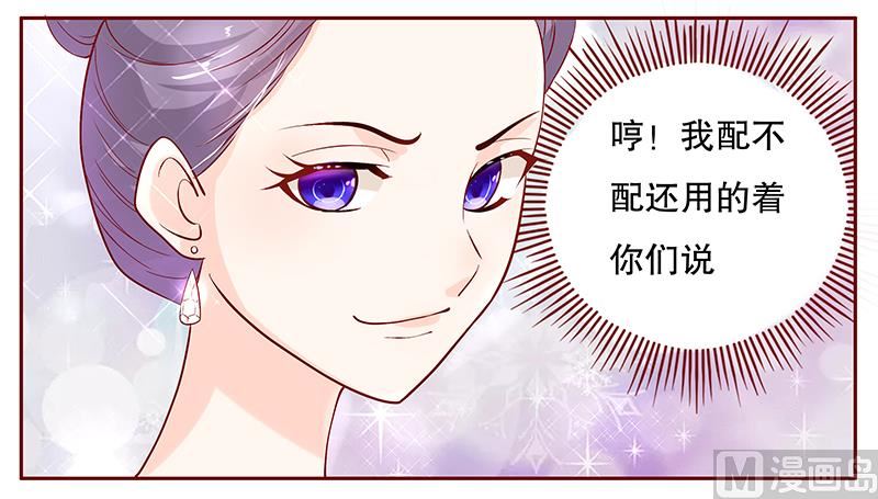 《霸道首席爱上我》第89话 再见叶婉晴 第1页