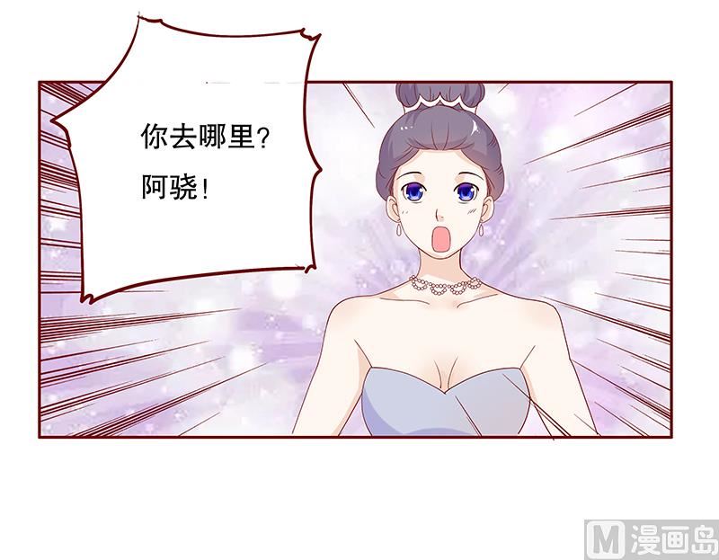 《霸道首席爱上我》第89话 再见叶婉晴 第21页