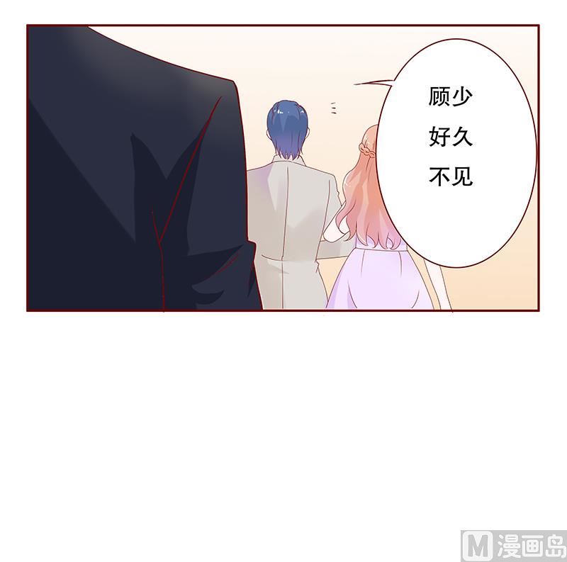 《霸道首席爱上我》第89话 再见叶婉晴 第23页